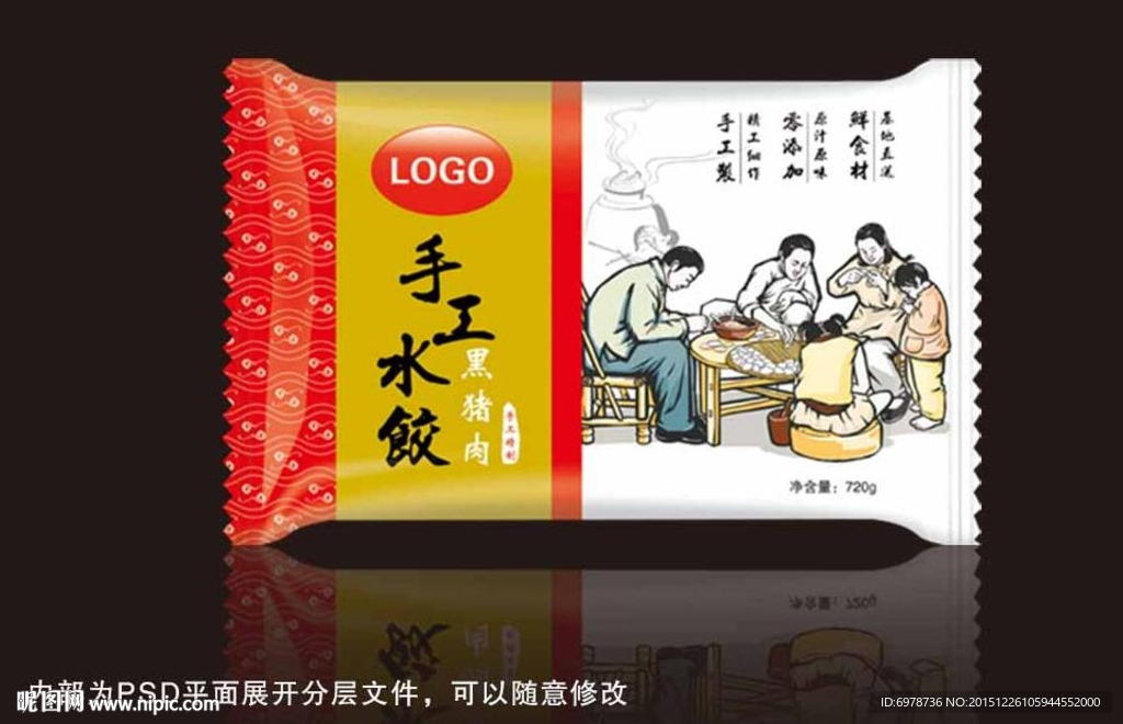 水饺包装