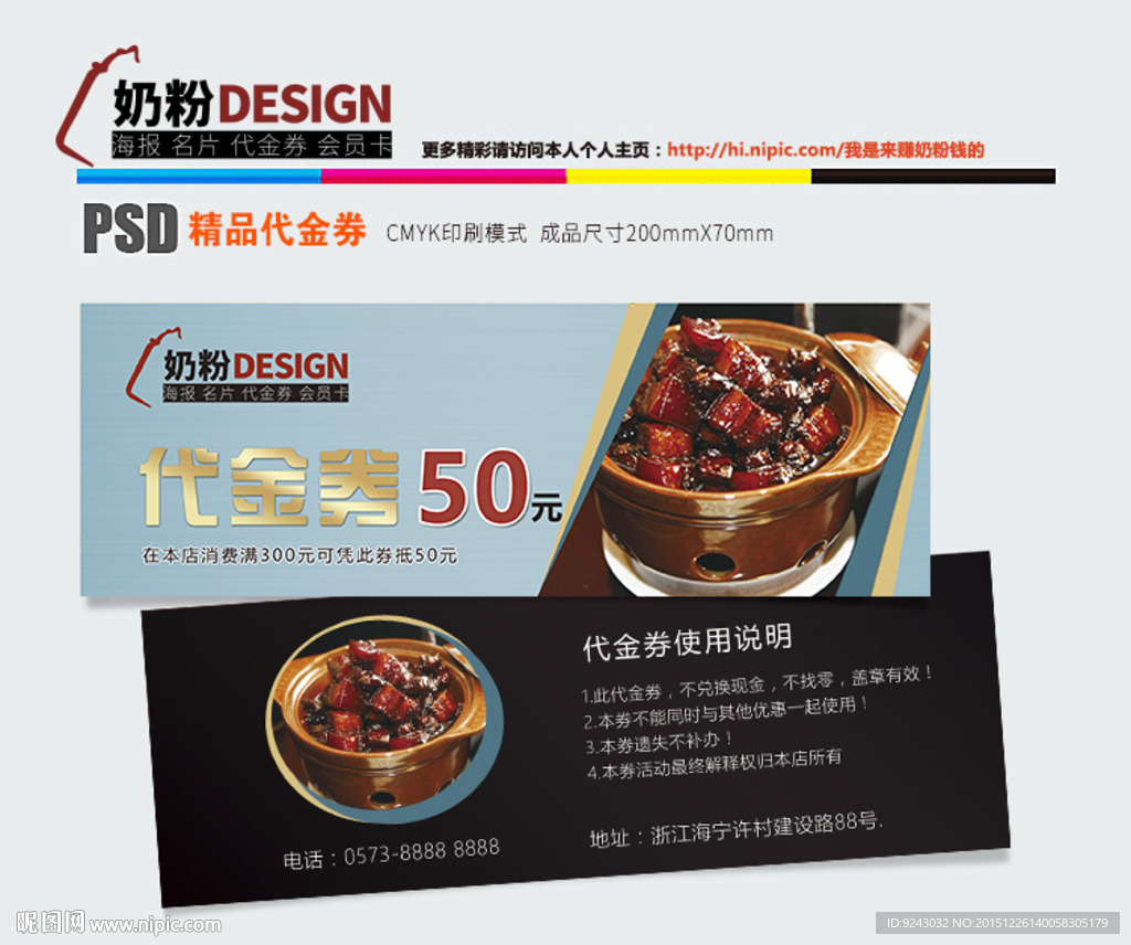 饭店代金券