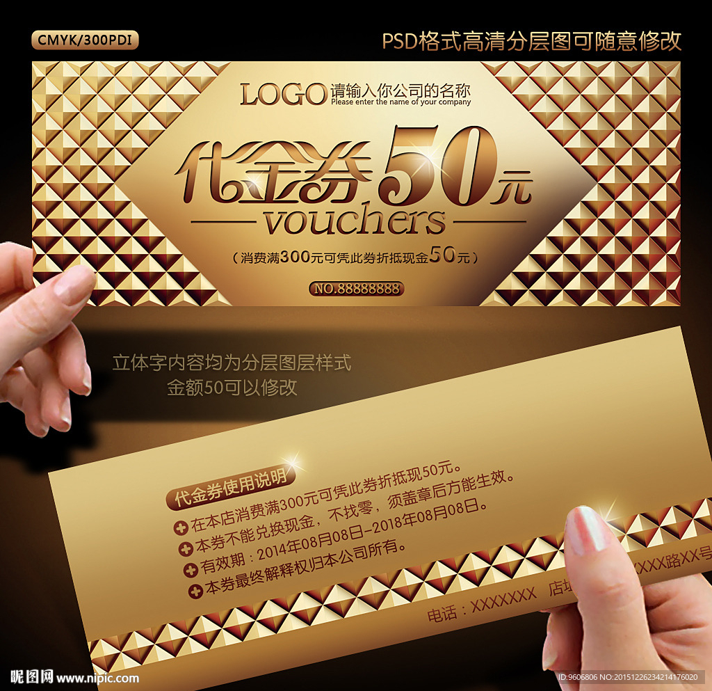 代金券
