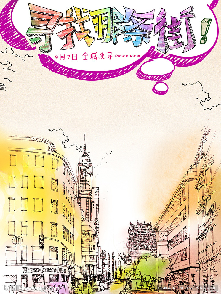 手绘城市海报