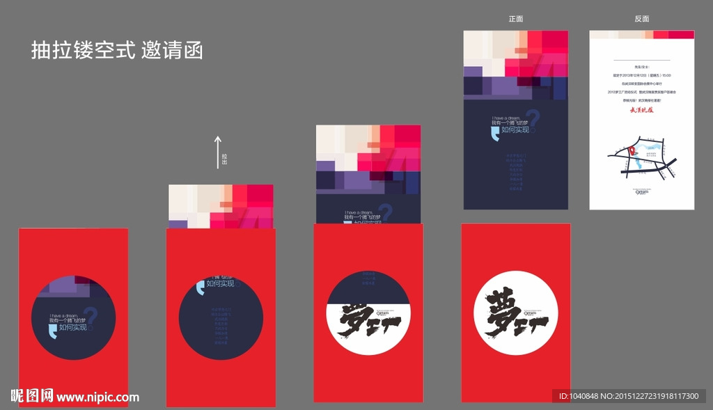 彩色抽拉式邀请函