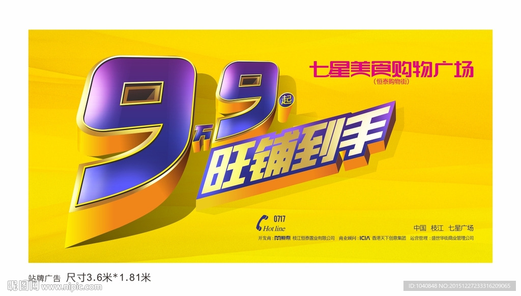 商业地产 商铺 海报