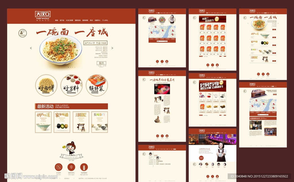 食品网站网页设计