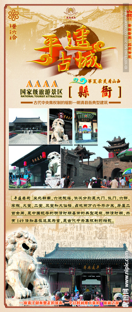 平遥古城县衙图片