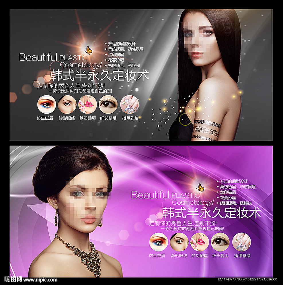 美妆 纹绣广告