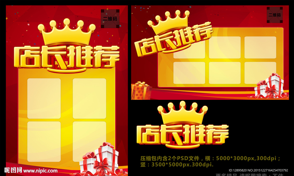 店长推荐图片