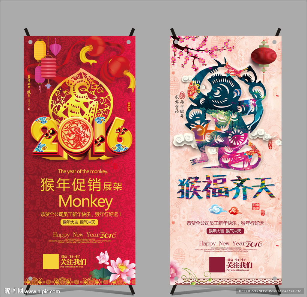 2016新年展架