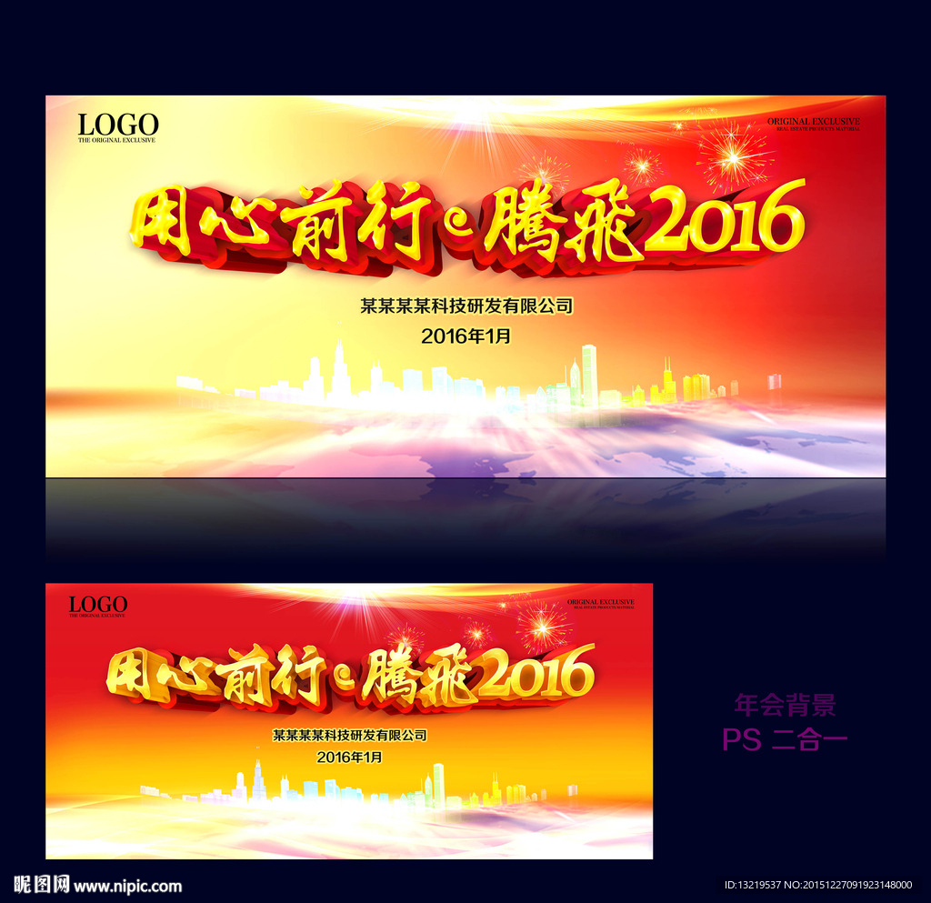 2016公司年会