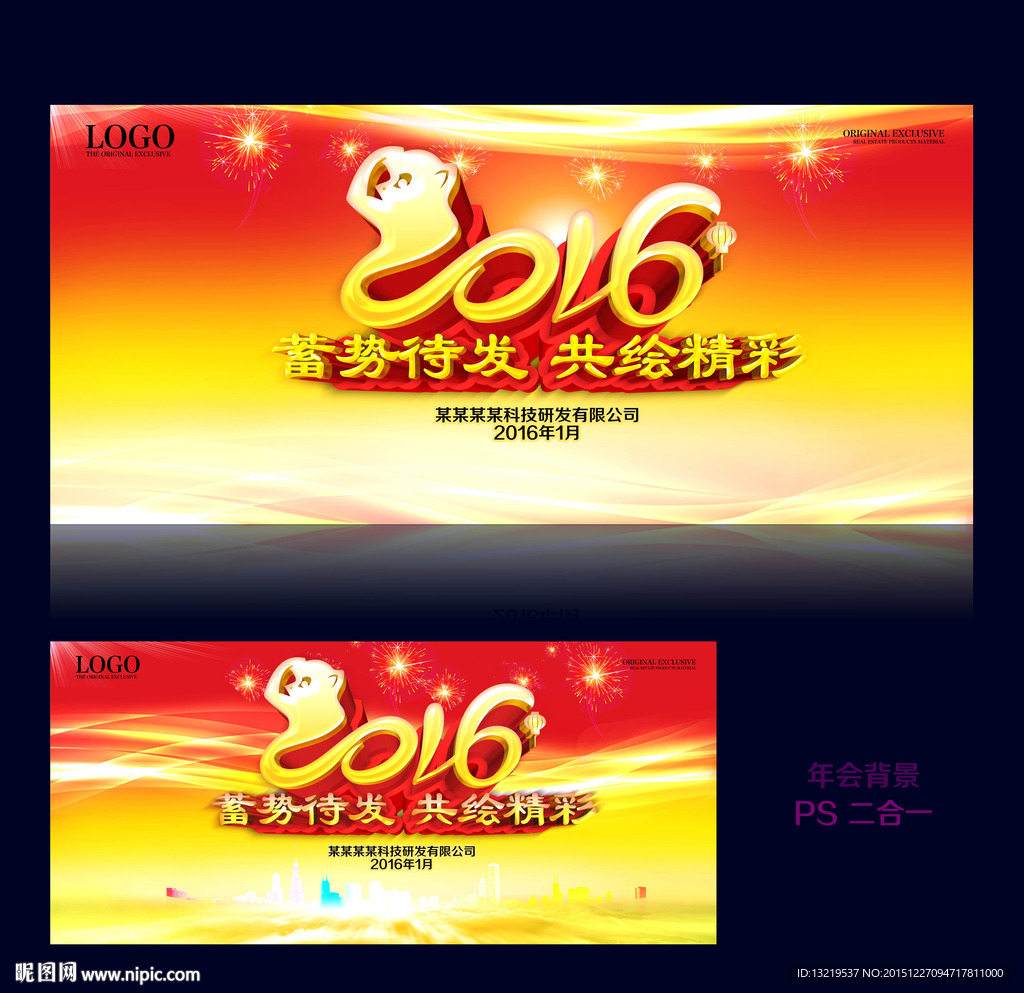 2016 蓄势待发 共绘精彩
