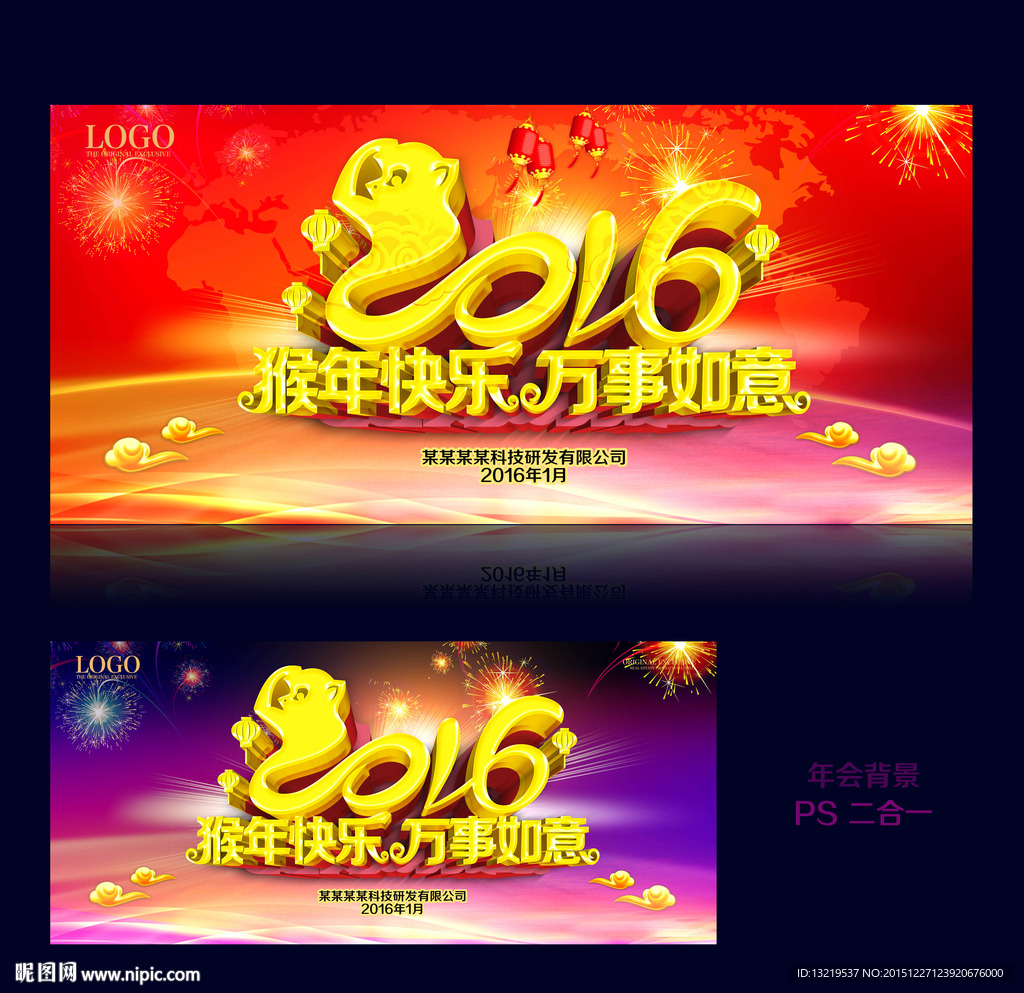 2016 新年背景