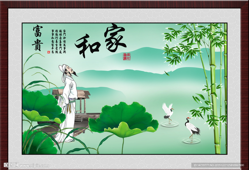 荷花图 竹子图