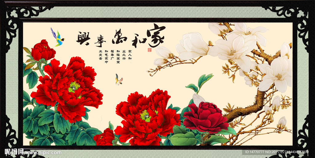 花开富贵