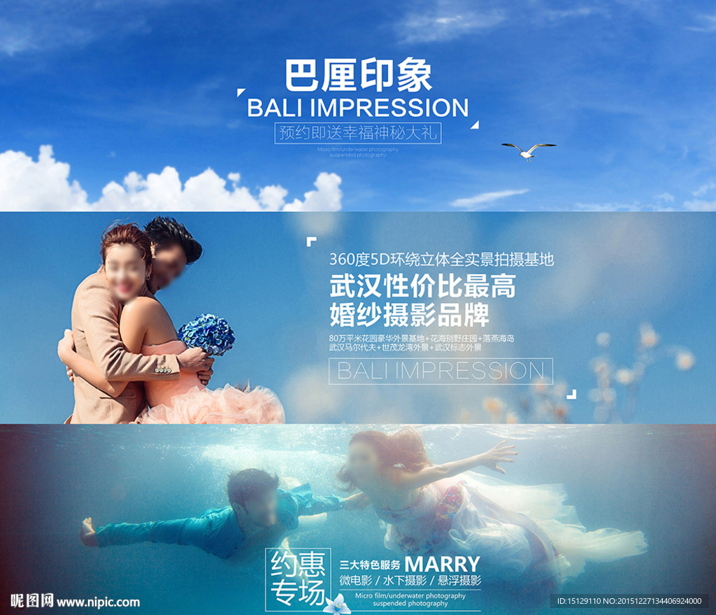 婚纱影楼banner广告设计