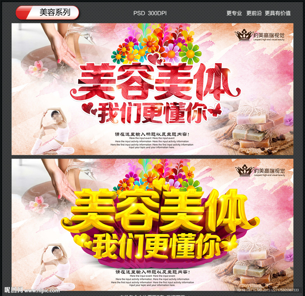 美容海报