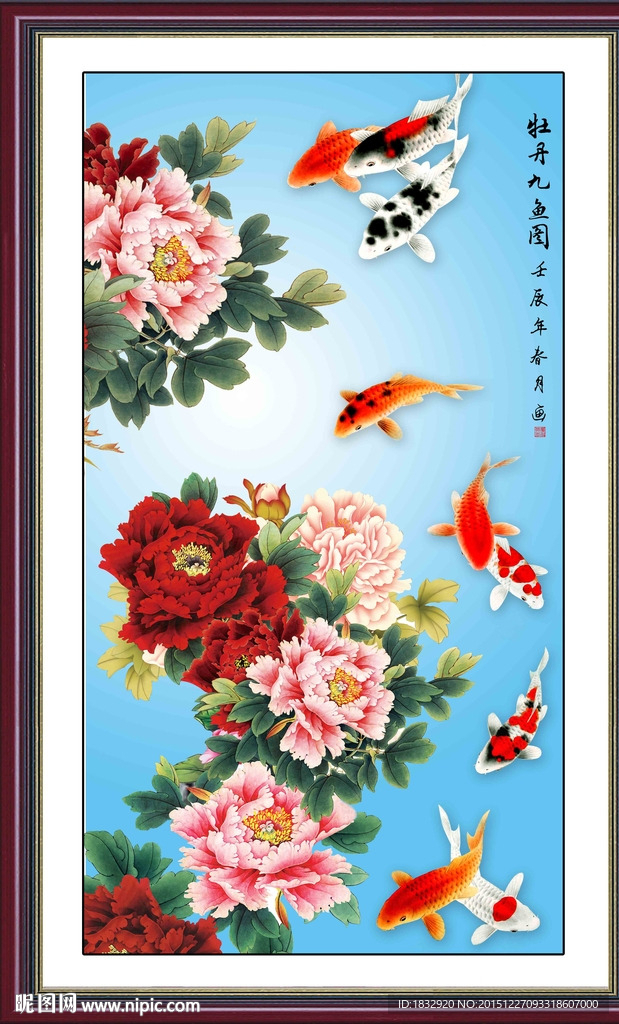 牡丹九鱼图