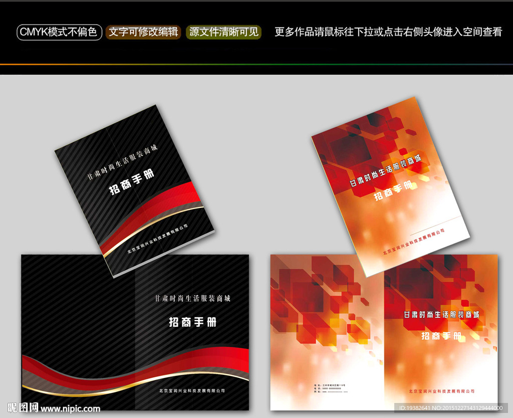 招商画册封面