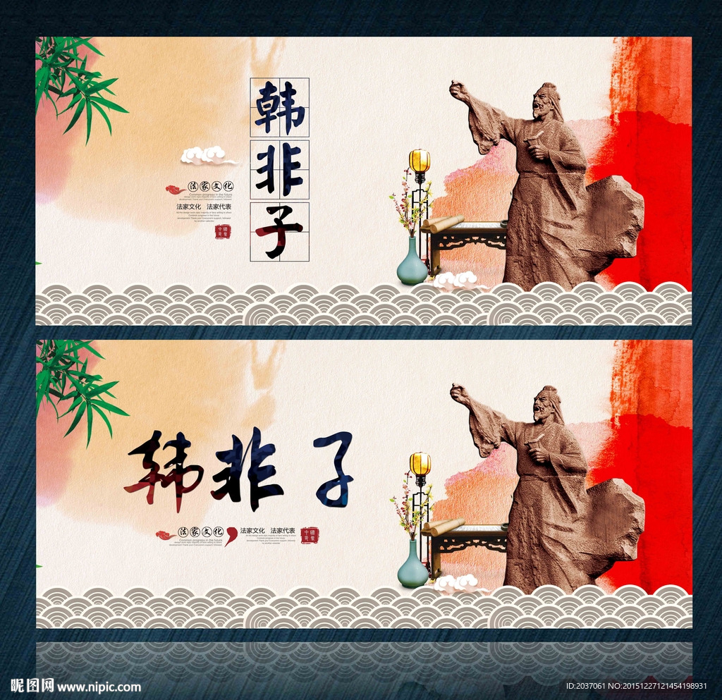 韩非子 中国风