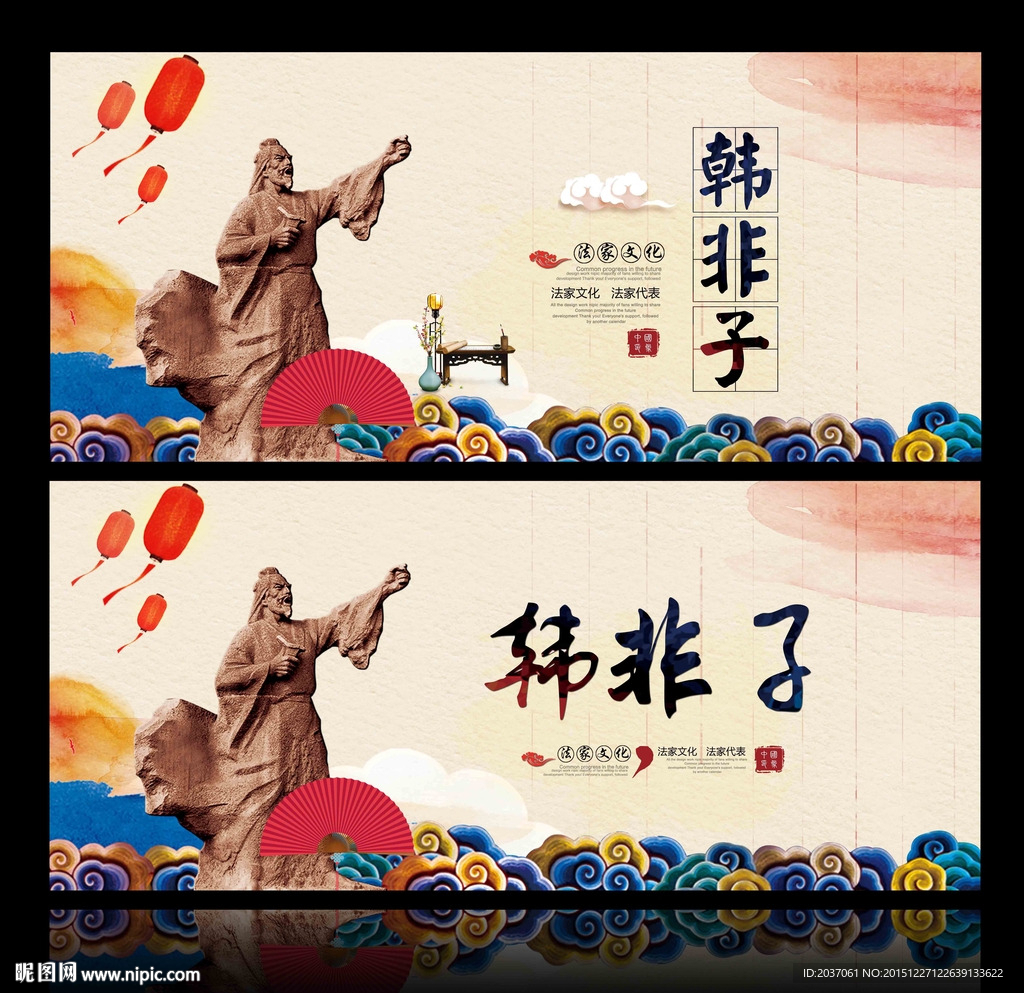 韩非子 中国风