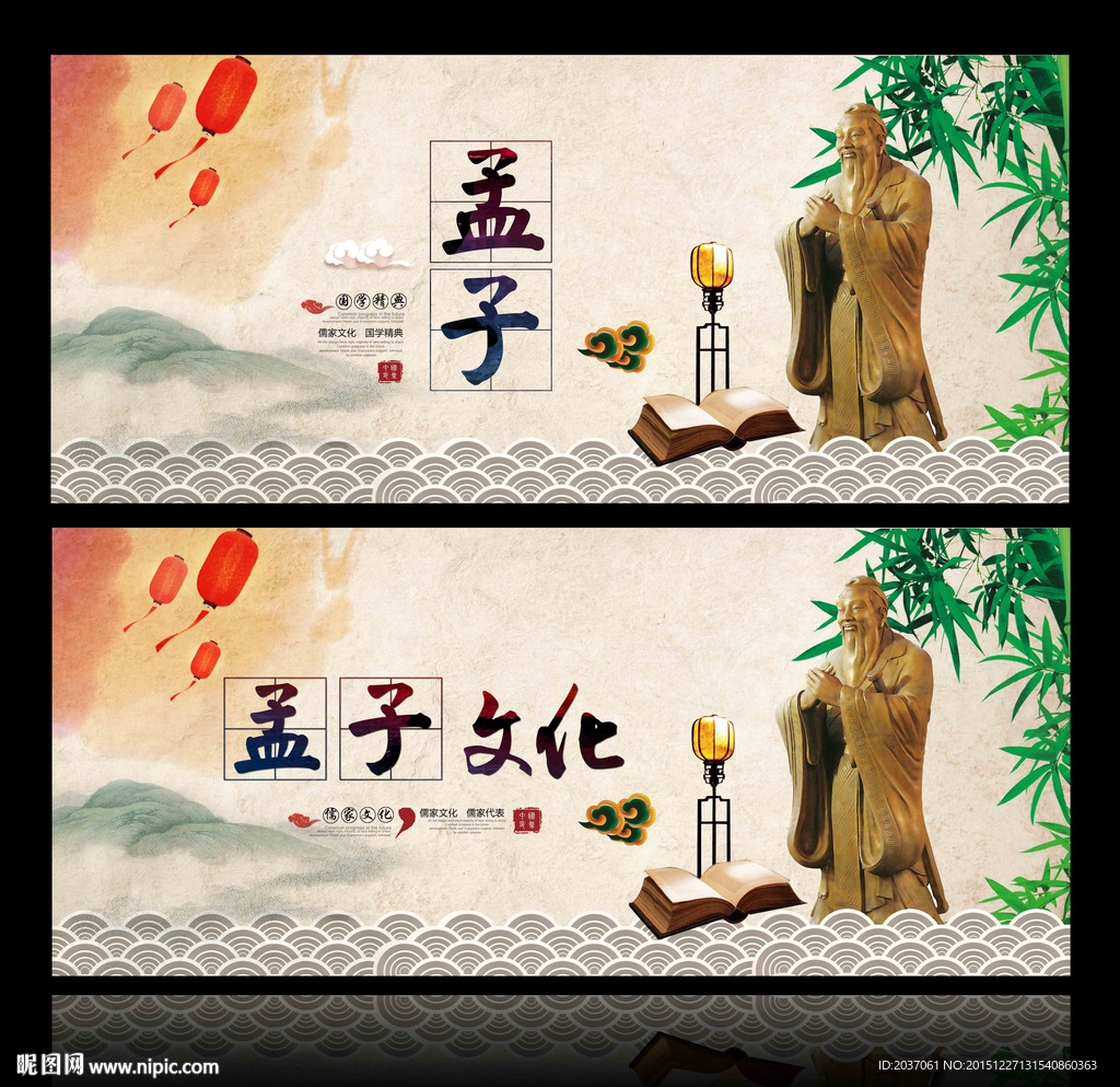 孟子 中国风