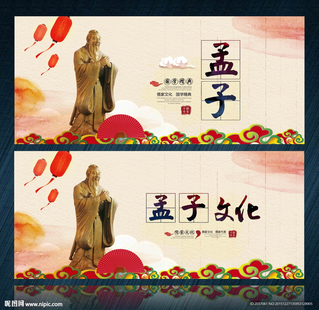 孟子 中国风