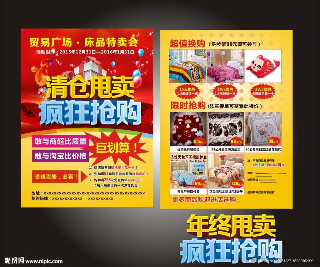 家纺特卖
