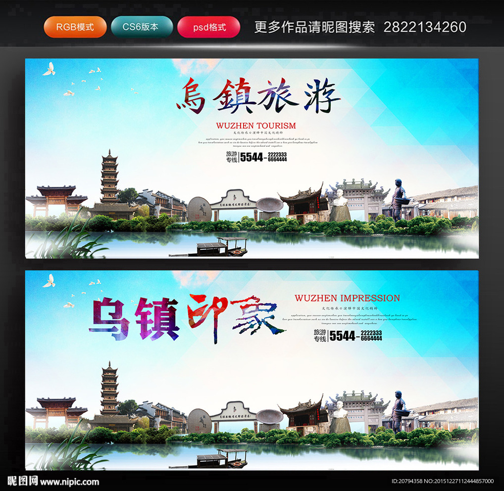 乌镇旅游