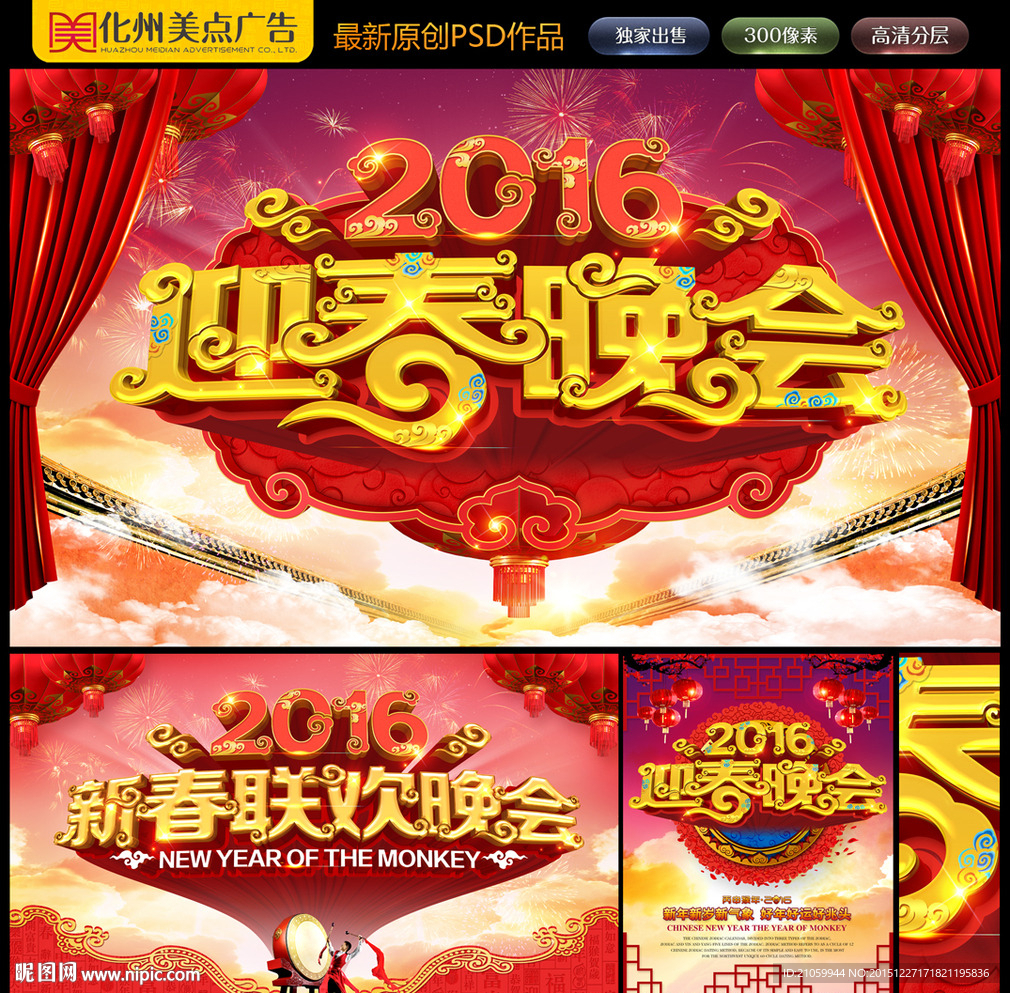 2016 迎春晚会