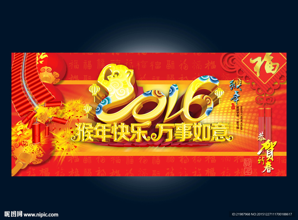 2016猴年快乐