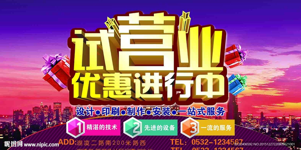 试营业优惠进行中