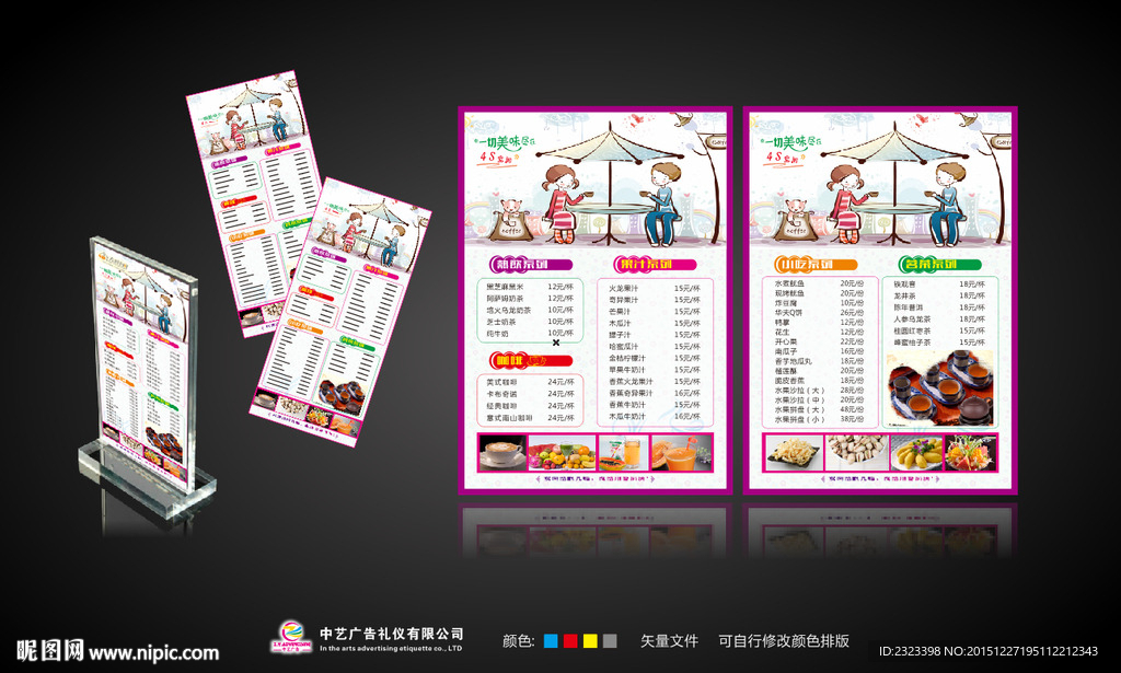 点菜单 奶茶价目表 冰吧价目表