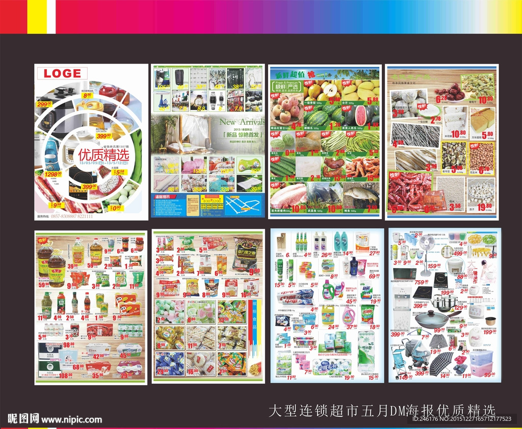 连锁超市5月份DM海报