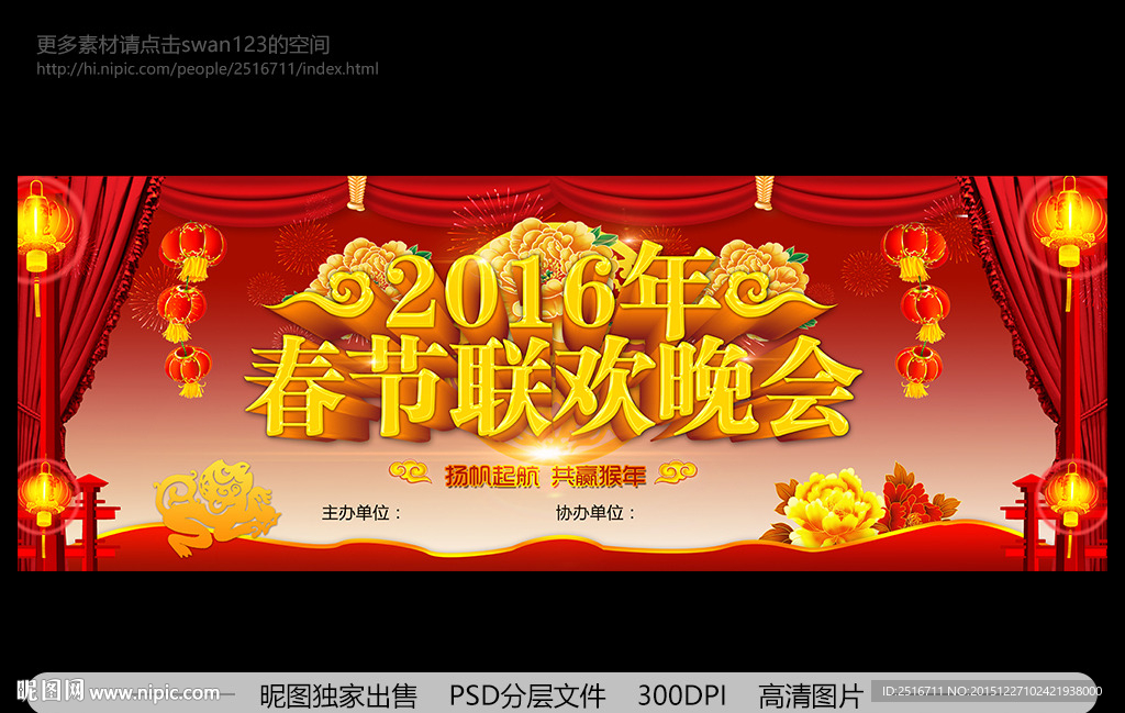 新年晚会