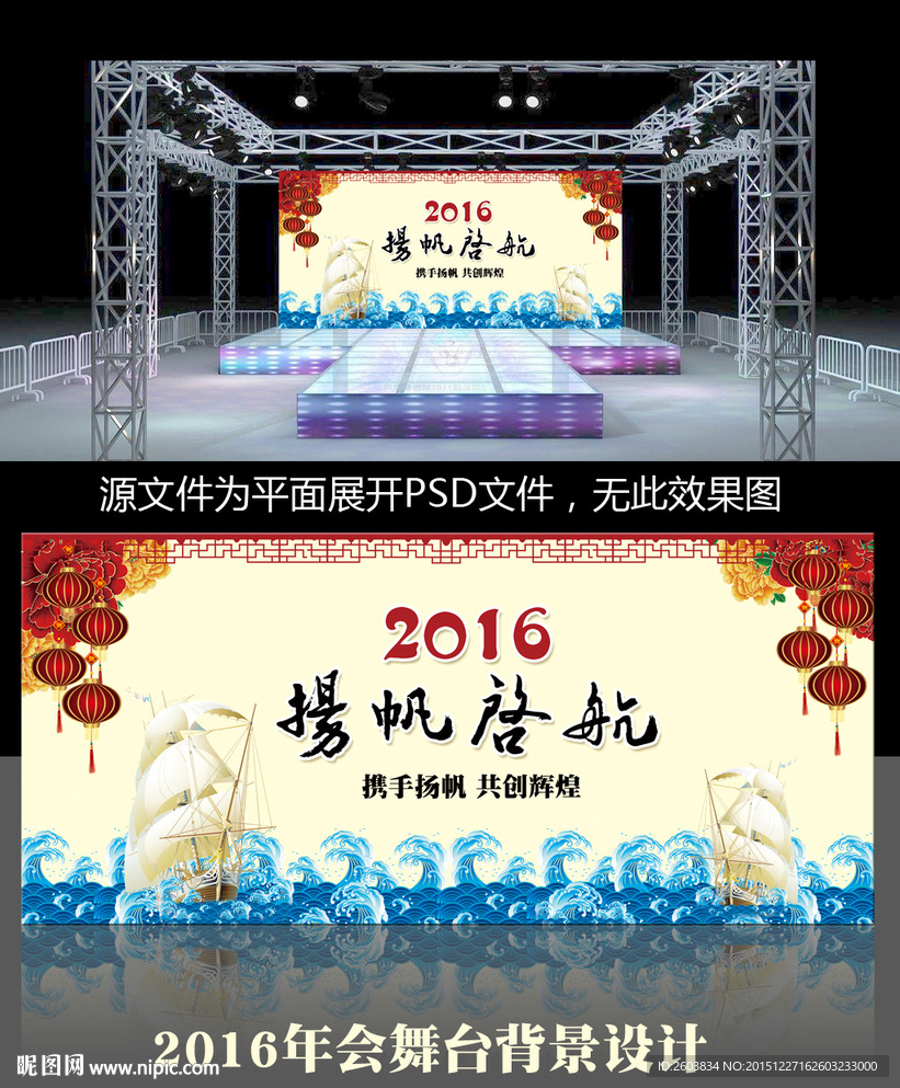 猴年春节晚会舞台设计