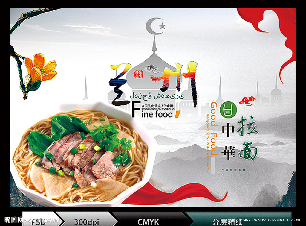 兰州拉面（分层）