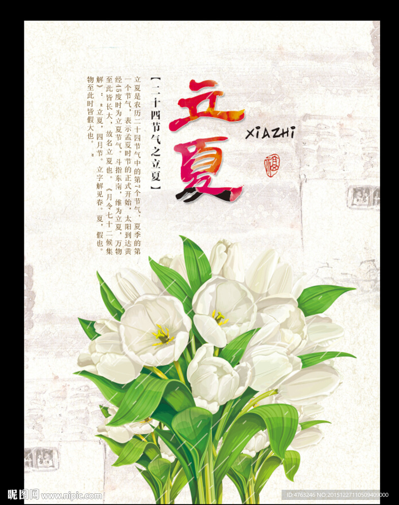 立夏二十四节气