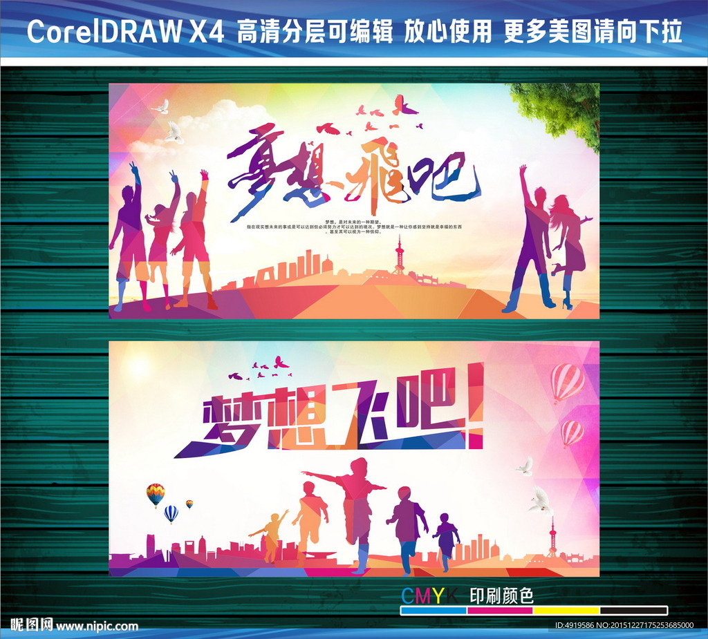 梦想奔跑梦想飞吧