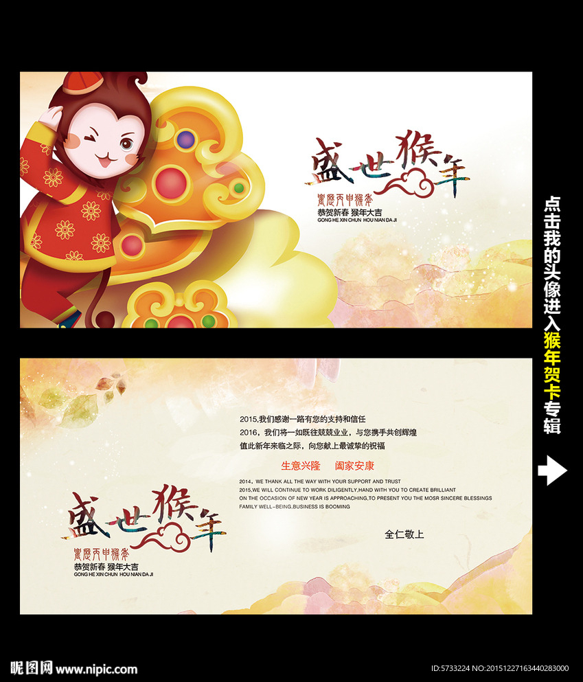 盛世猴年中国风喜庆猴年贺卡设计