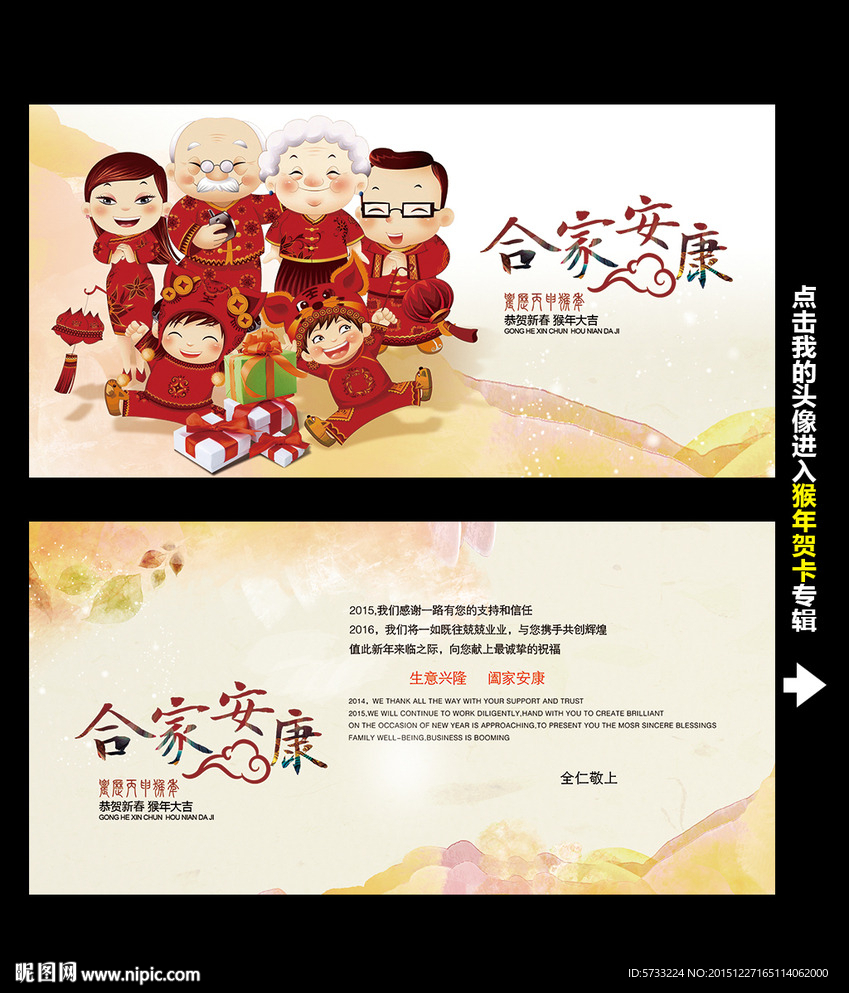 合家安康2016新年贺卡设计