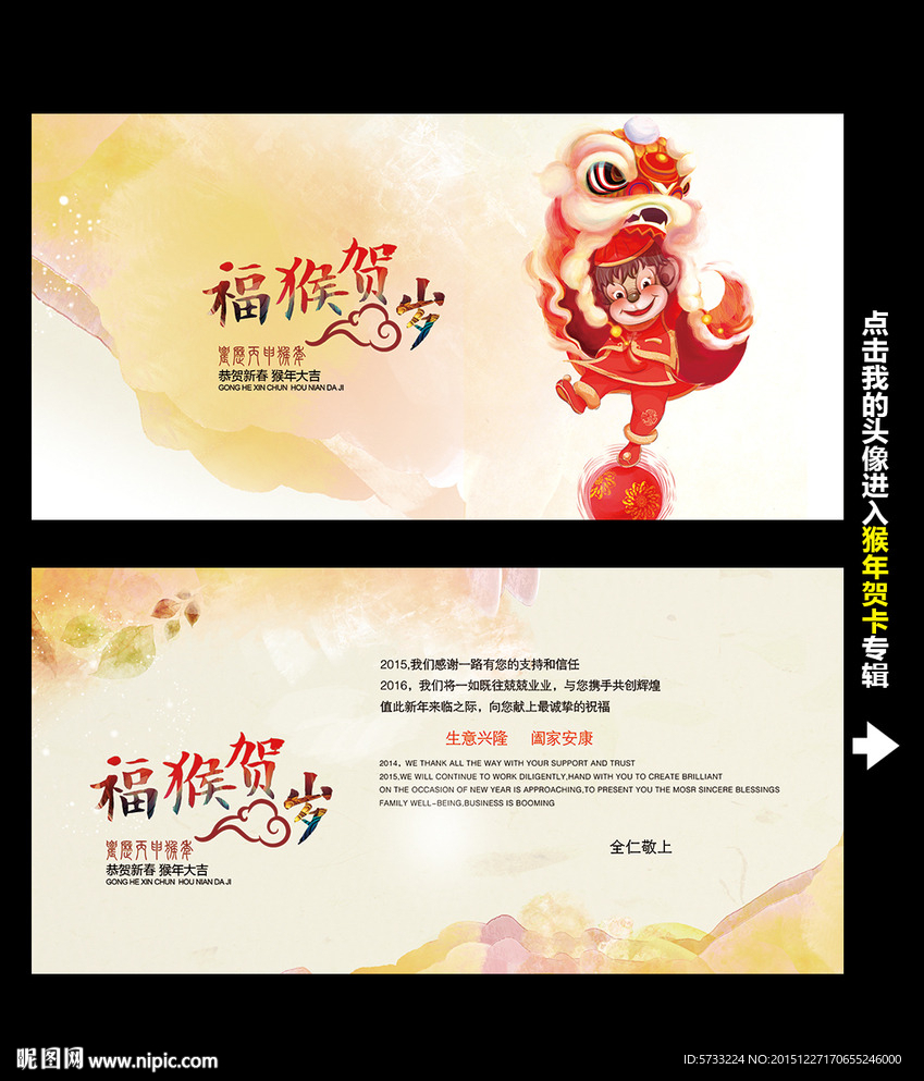 福猴贺岁新春贺岁商业贺卡