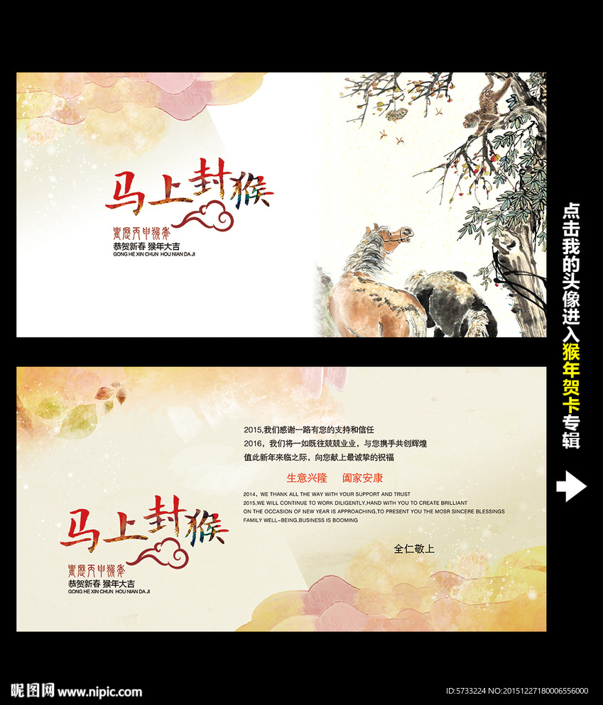 马上封猴水墨风格商业新年贺卡
