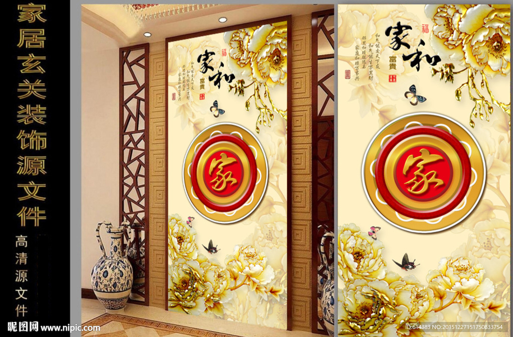 玄关图 家和富贵