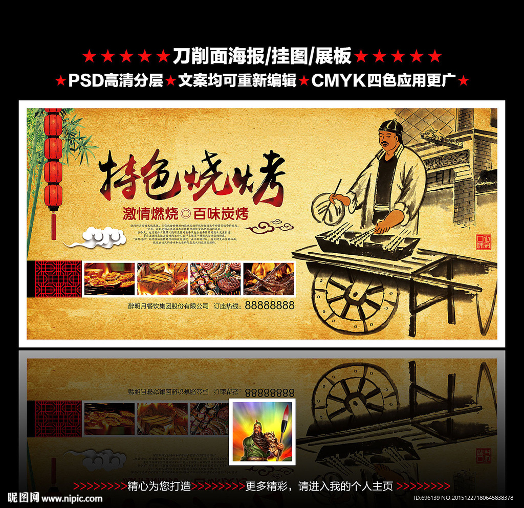 烧烤海报