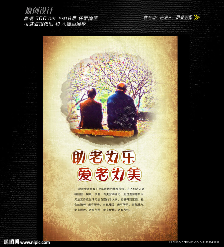 关爱老年人展板设计