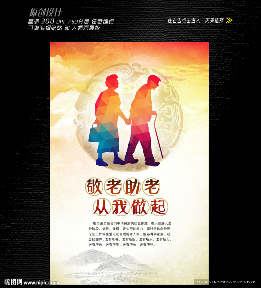 敬老院海报设计