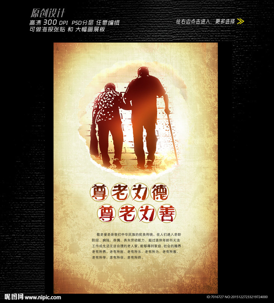 关爱老年人公益广告