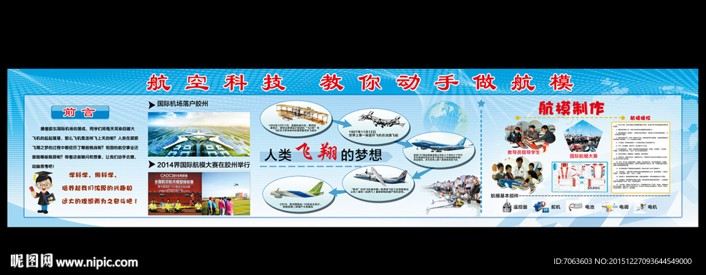 航模展板航模制作