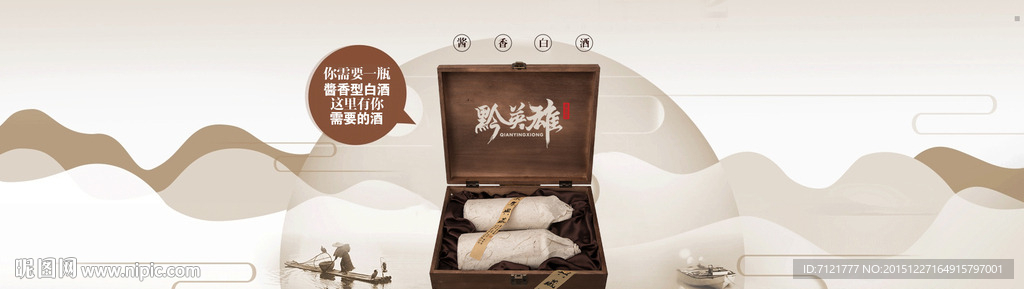 白酒首页海报（无代码）