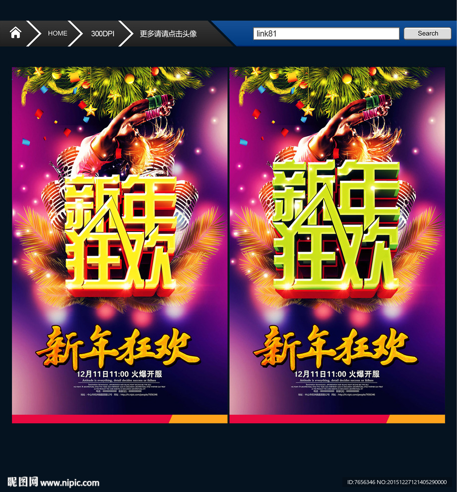 新年派对 跨年狂欢