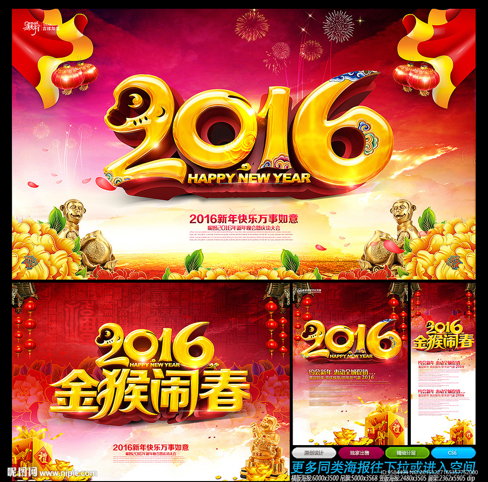 2016猴年