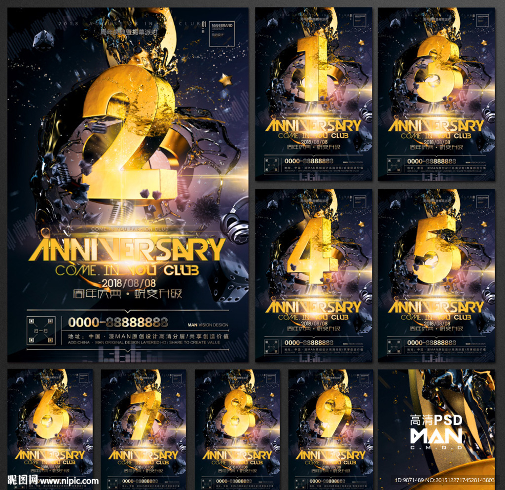 周年庆
